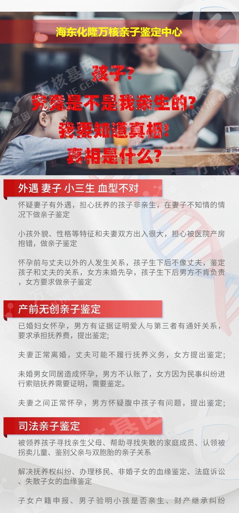 海东DNA亲子鉴定机构鉴定介绍